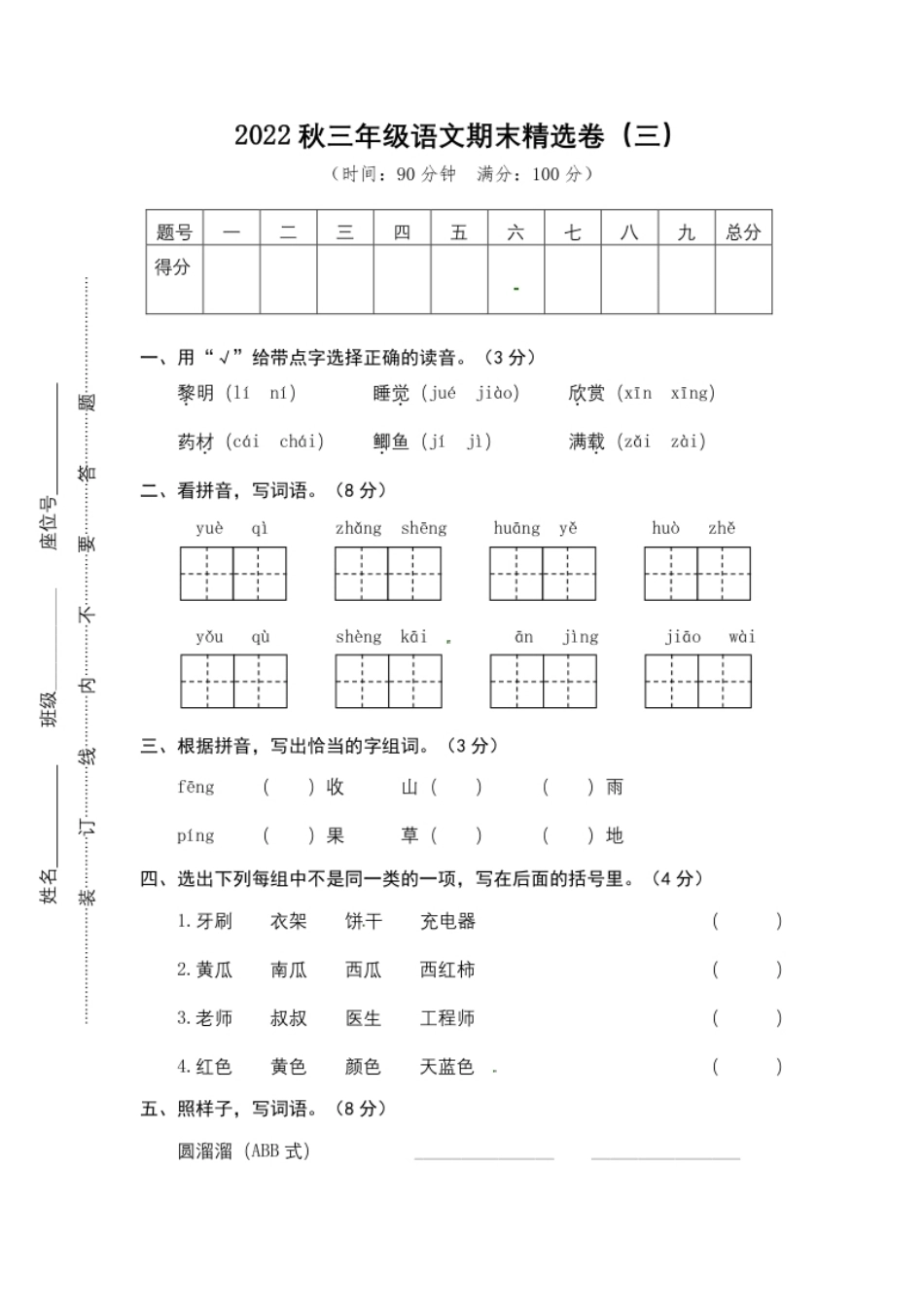 小学三年级部编版三语上期末试卷3（含答案）.pdf_第1页