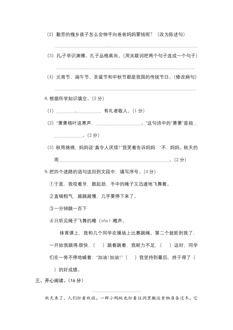 小学三年级部编版三语上期末试卷2（含答案）.pdf_第3页