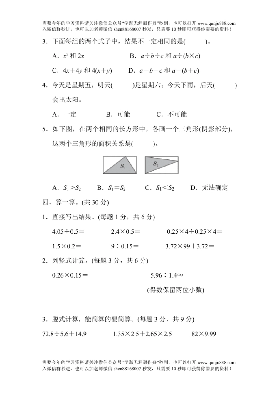 北京市名校期末测试卷.pdf_第3页