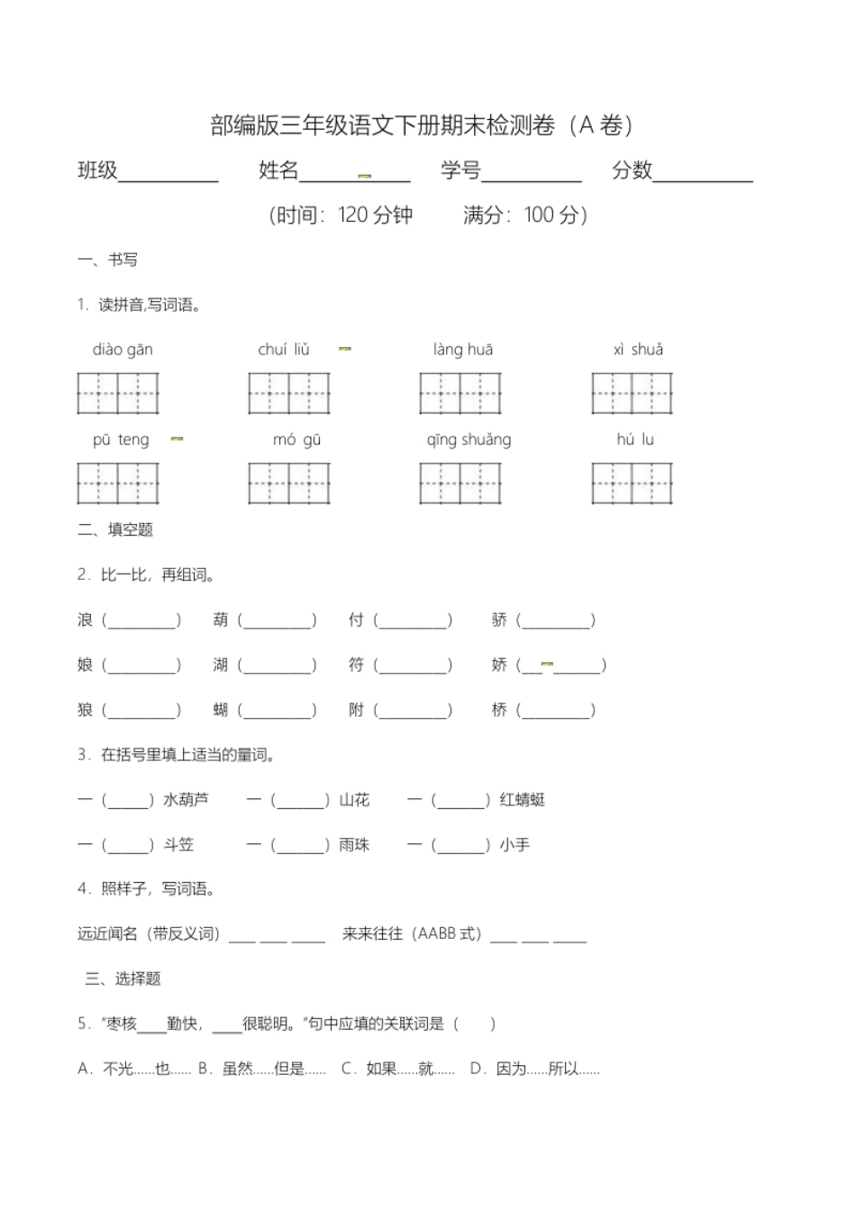 期末检测卷（A卷基础篇）.pdf_第1页