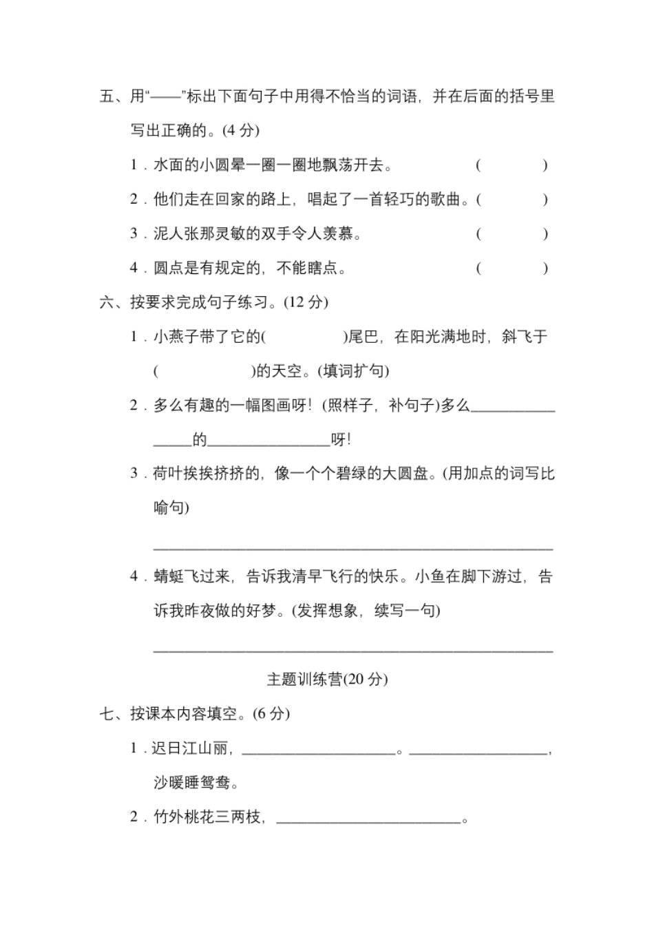 第一单元达标检测卷.pdf_第2页