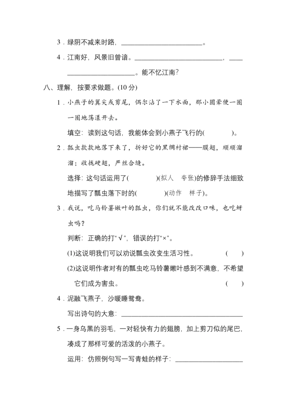 第一单元达标检测卷.pdf_第3页