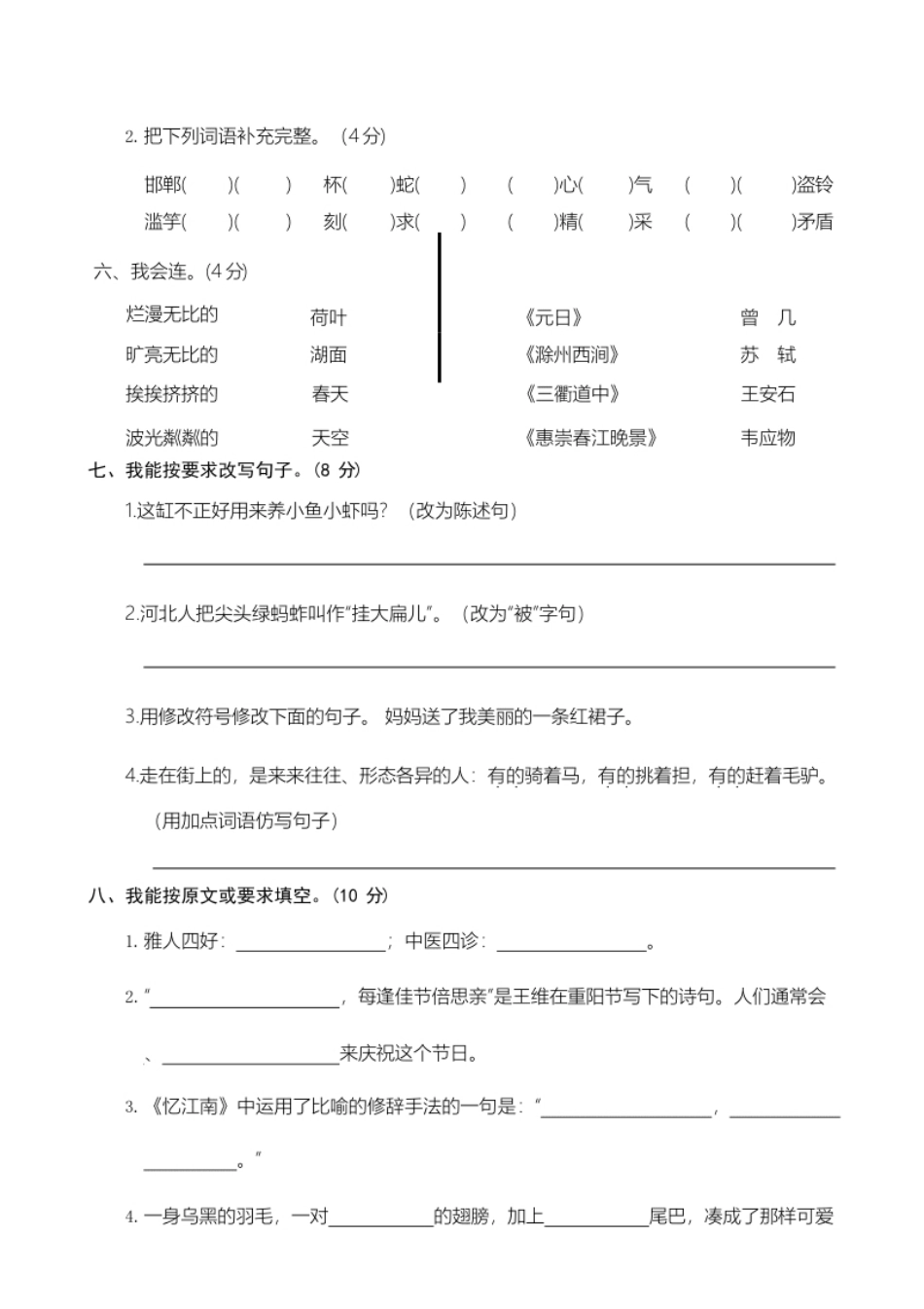 小学三年级部编版三（下）期中测试卷12（含答案）.pdf_第2页