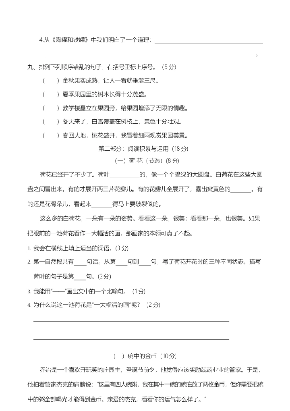 小学三年级部编版三（下）期中测试卷11（含答案）.pdf_第3页