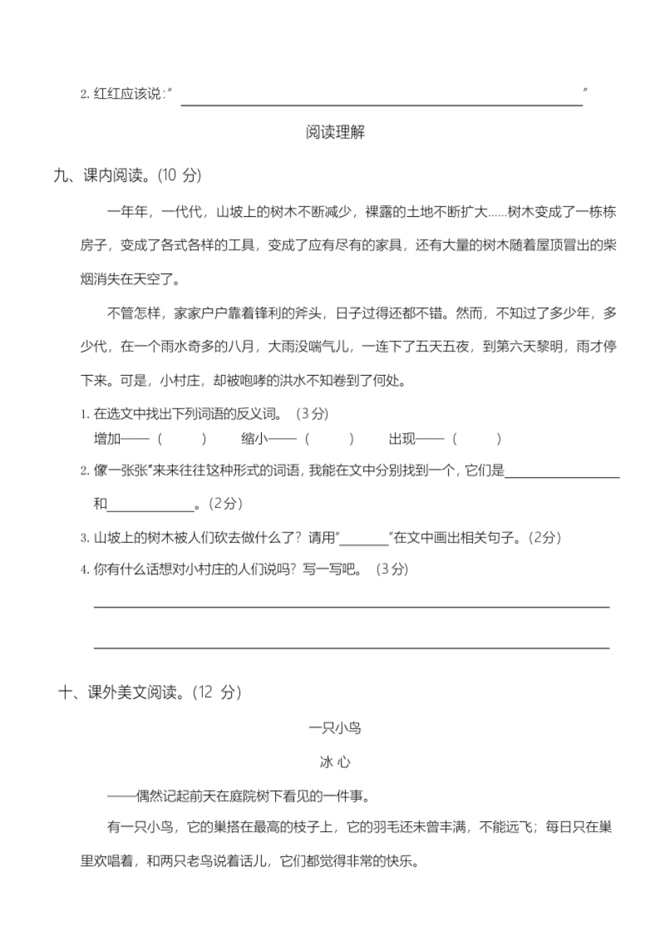 小学三年级部编版三（下）期中测试卷10（含答案）.pdf_第3页