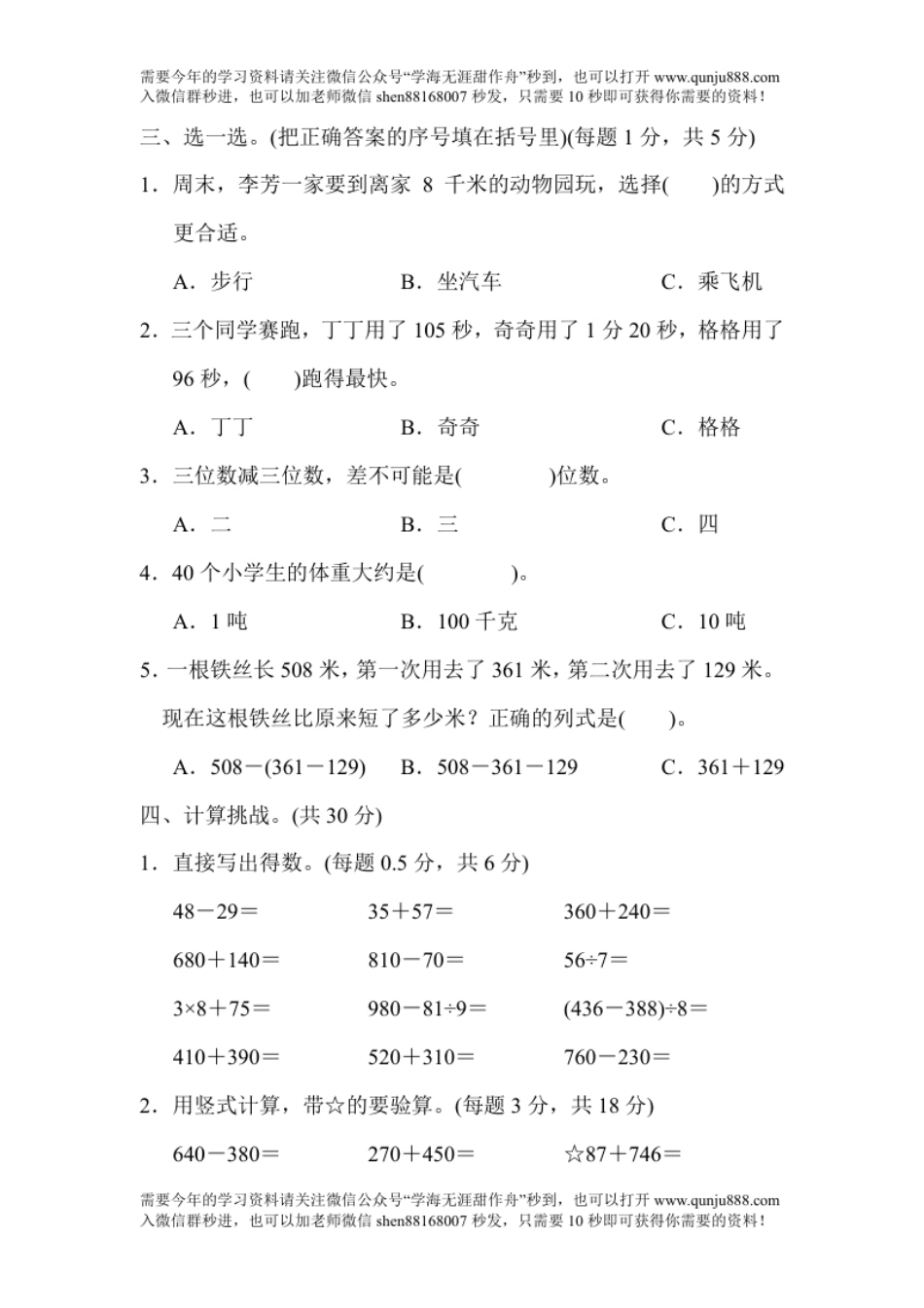 期中跟踪检测卷.pdf_第3页