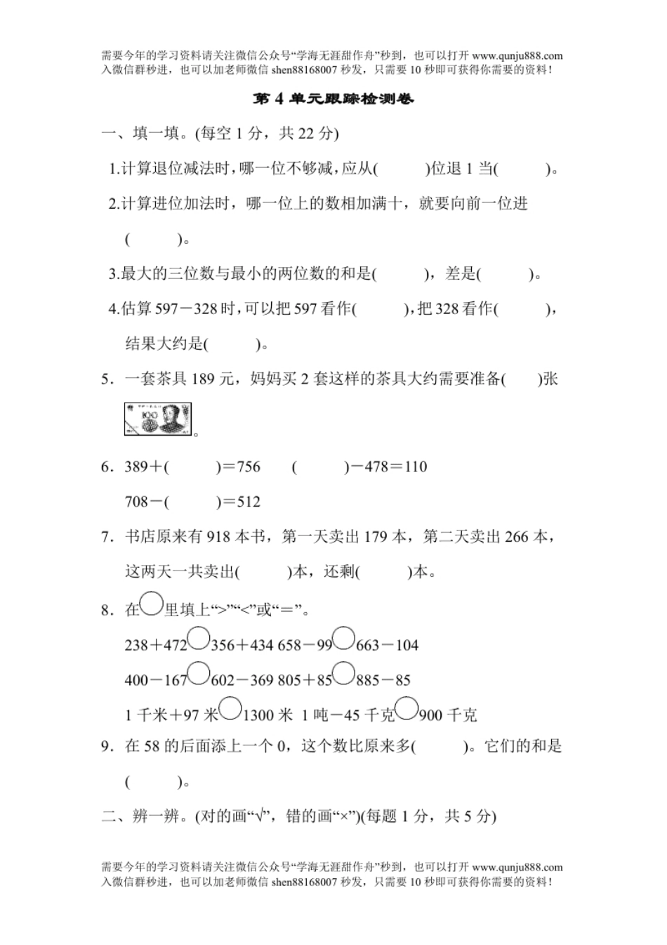 第4单元跟踪检测卷.pdf_第1页