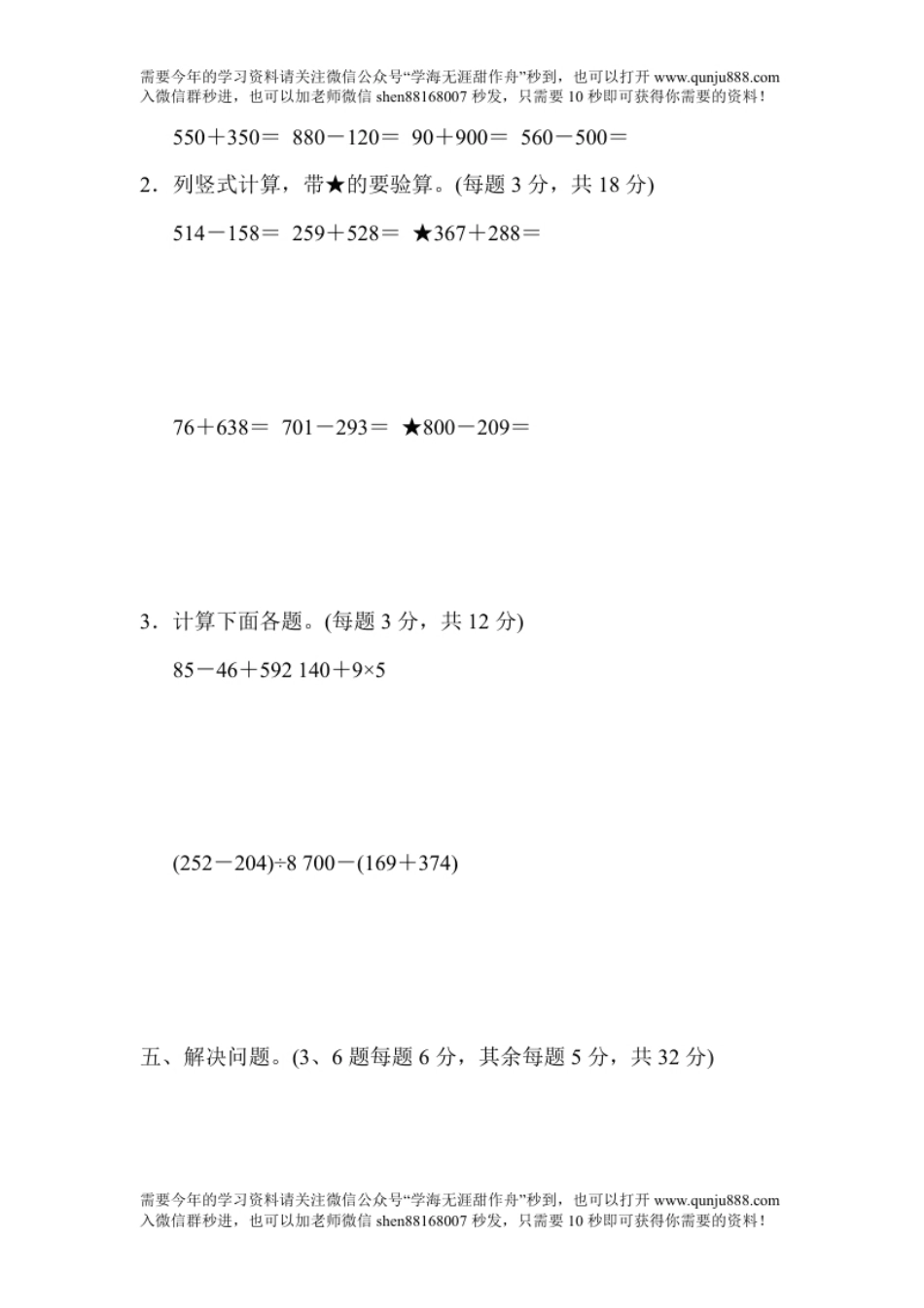 第4单元跟踪检测卷.pdf_第3页