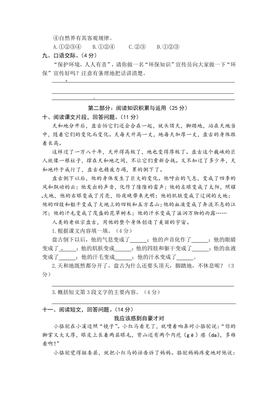 小学四年级统编版语文四年级上册期中综合能力测试（word版有答案）.pdf_第3页