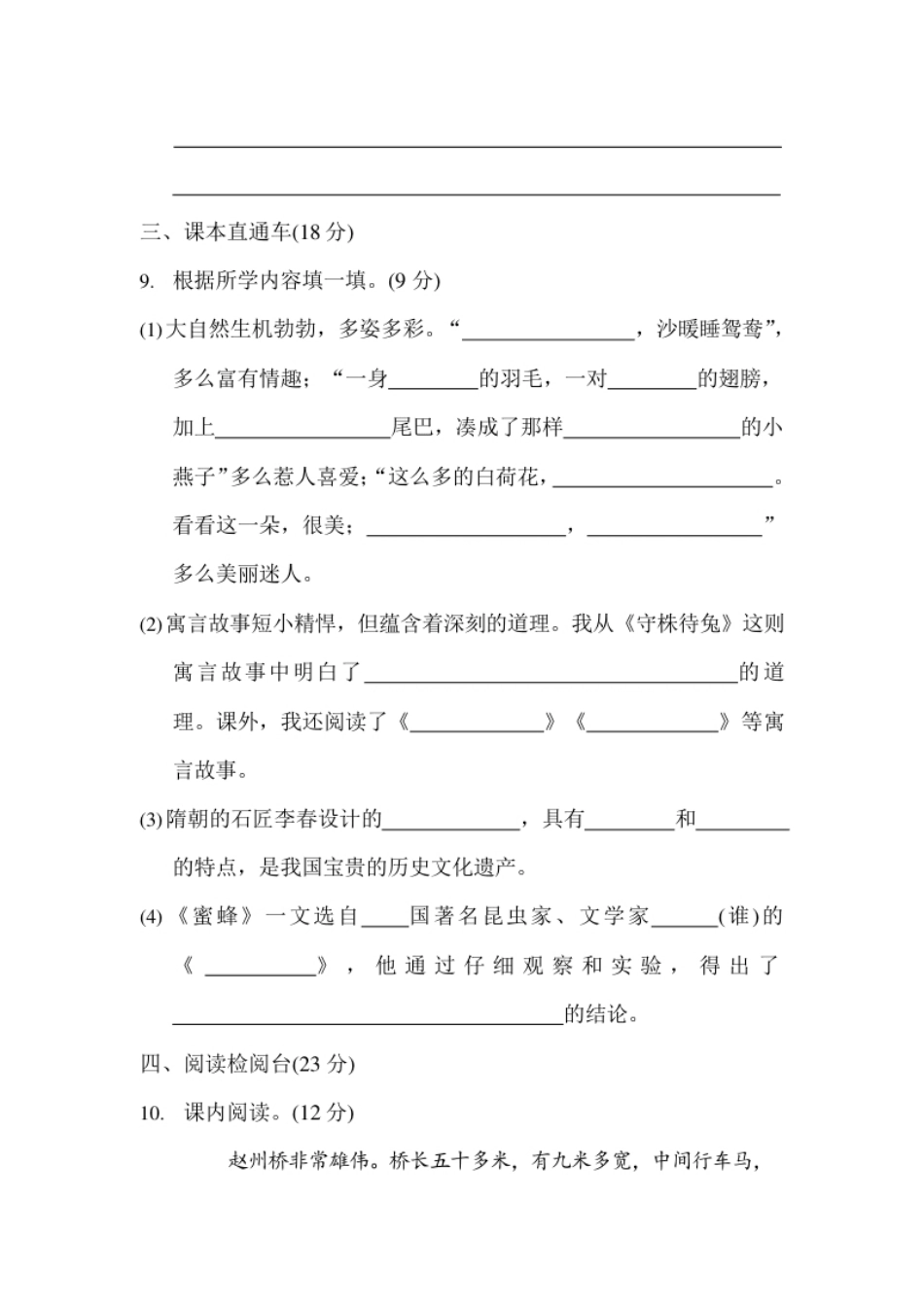 小学三年级部编版三（下）期中测试卷5（含答案）.pdf_第3页