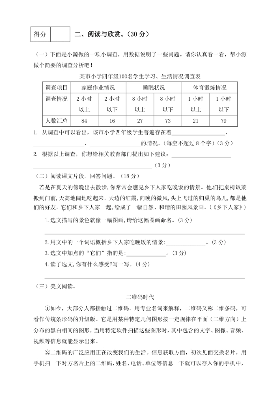 小学四年级四年级下册语文期中真题预测卷（8)（人教部编版，含答案）.pdf_第3页