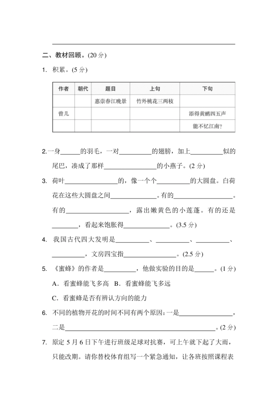 小学三年级部编版三（下）期中测试卷3（含答案）.pdf_第3页