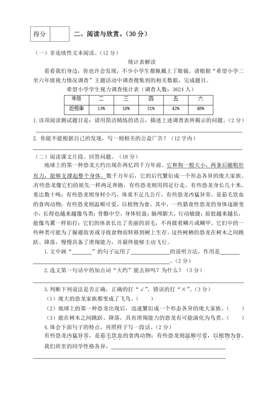 小学四年级四年级下册语文期中真题预测卷（6)（人教部编版，含答案）.pdf_第3页