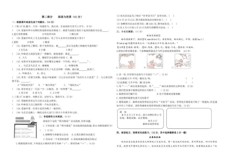 小学三年级2023春人教版小学三年级语文下册期中质量检测卷(含答案)（二）.pdf_第2页