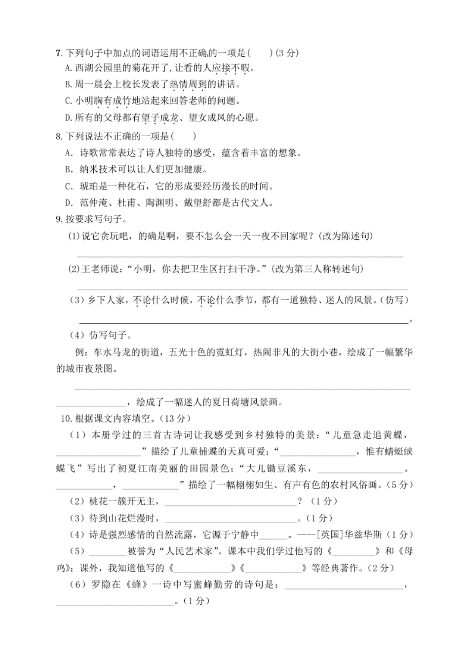 小学四年级四年级下册语文期中真题预测卷（4)（人教部编版，含答案）.pdf_第2页