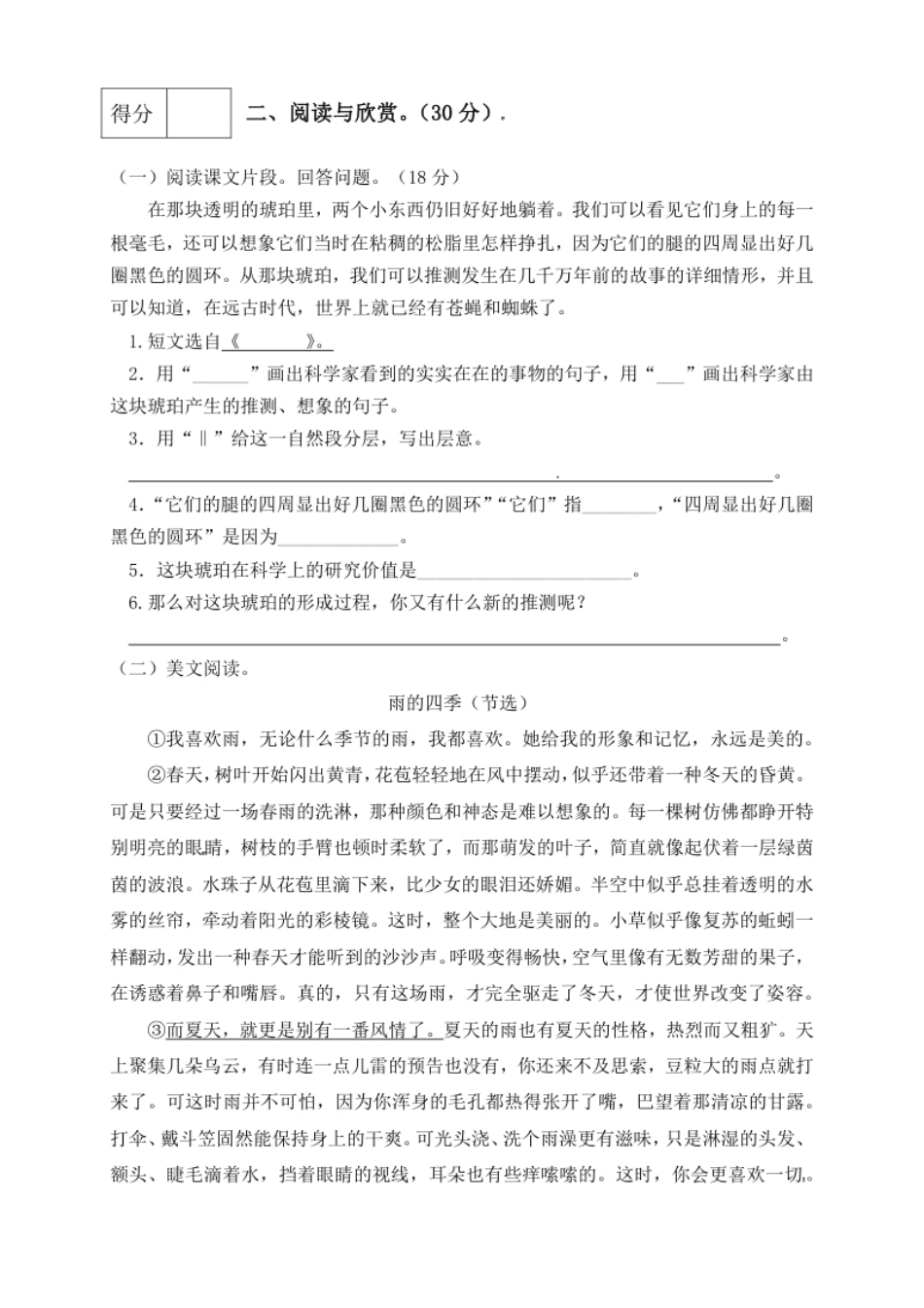 小学四年级四年级下册语文期中真题预测卷（4)（人教部编版，含答案）.pdf_第3页