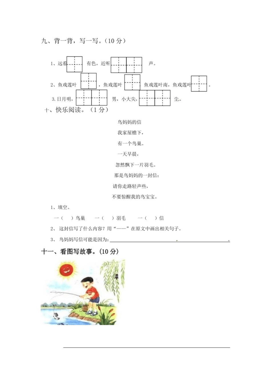 小学一年级一年级语文上册期末质量检测题05部编版含答案.pdf_第3页