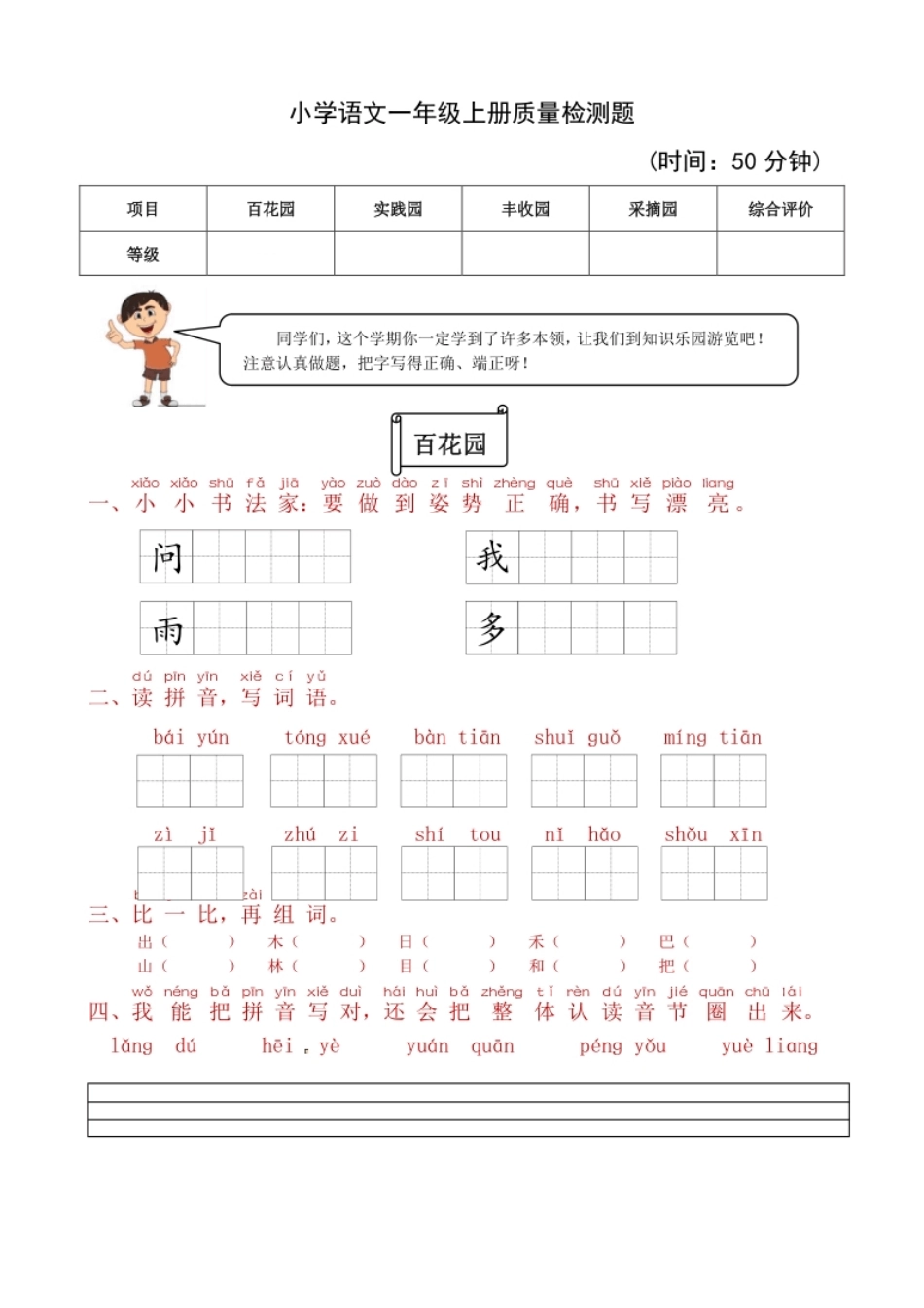 小学一年级一年级语文上册期末质量检测题03部编版含答案.pdf_第1页