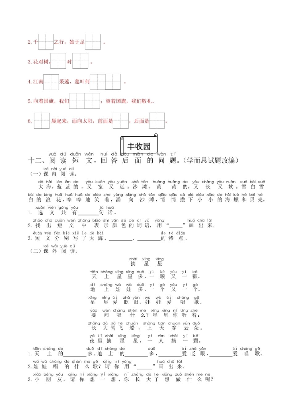 小学一年级一年级语文上册期末质量检测题03部编版含答案.pdf_第3页