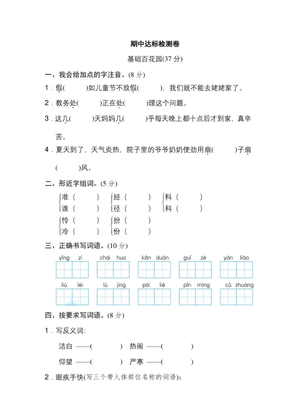 小学三年级12期中检测卷.pdf_第1页