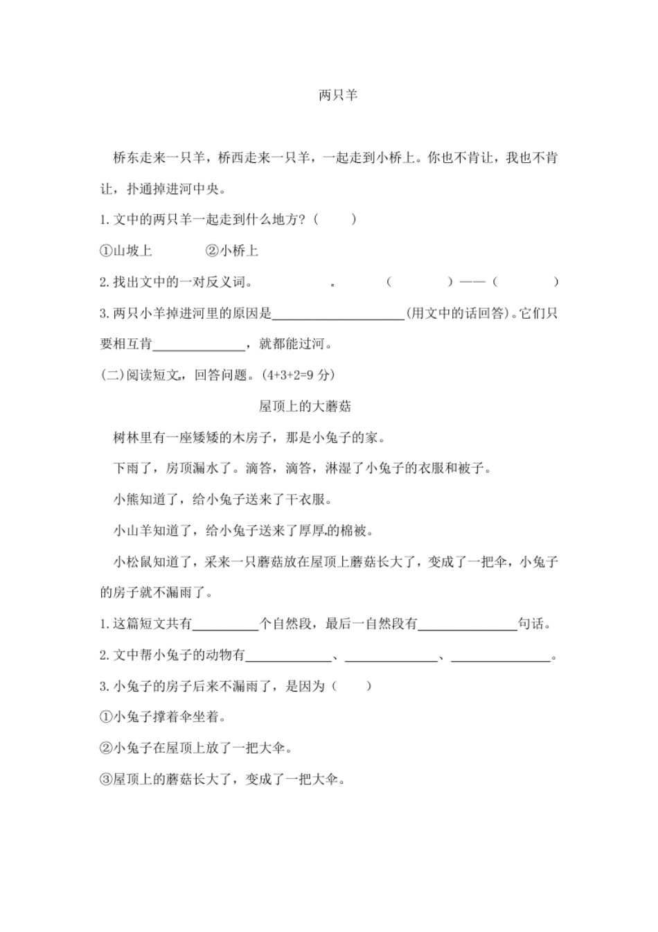 小学一年级一年级上册语文期末夺冠金卷3（部编版含答案）.pdf_第3页