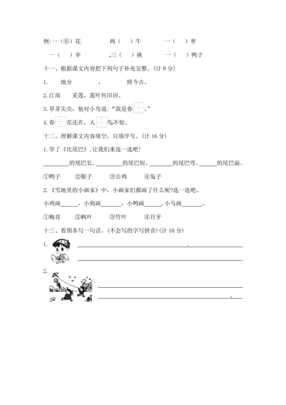 小学一年级一年级上册语文期末夺冠金卷2（部编版含答案）.pdf_第3页