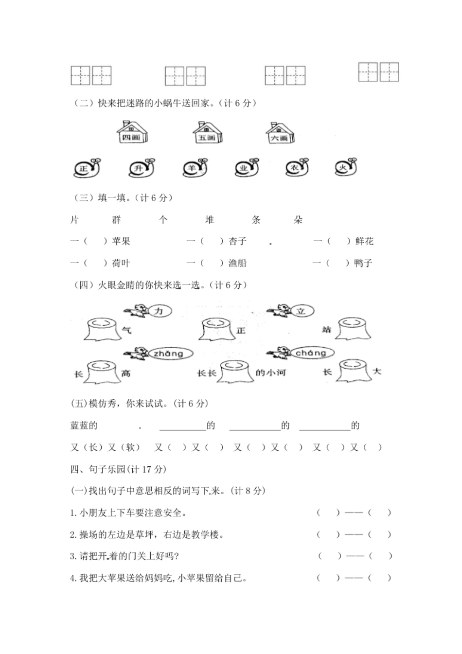 小学一年级一年级上册语文期末夺冠金卷1（部编版含答案）.pdf_第2页