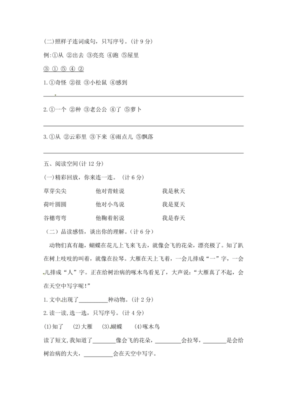 小学一年级一年级上册语文期末夺冠金卷1（部编版含答案）.pdf_第3页