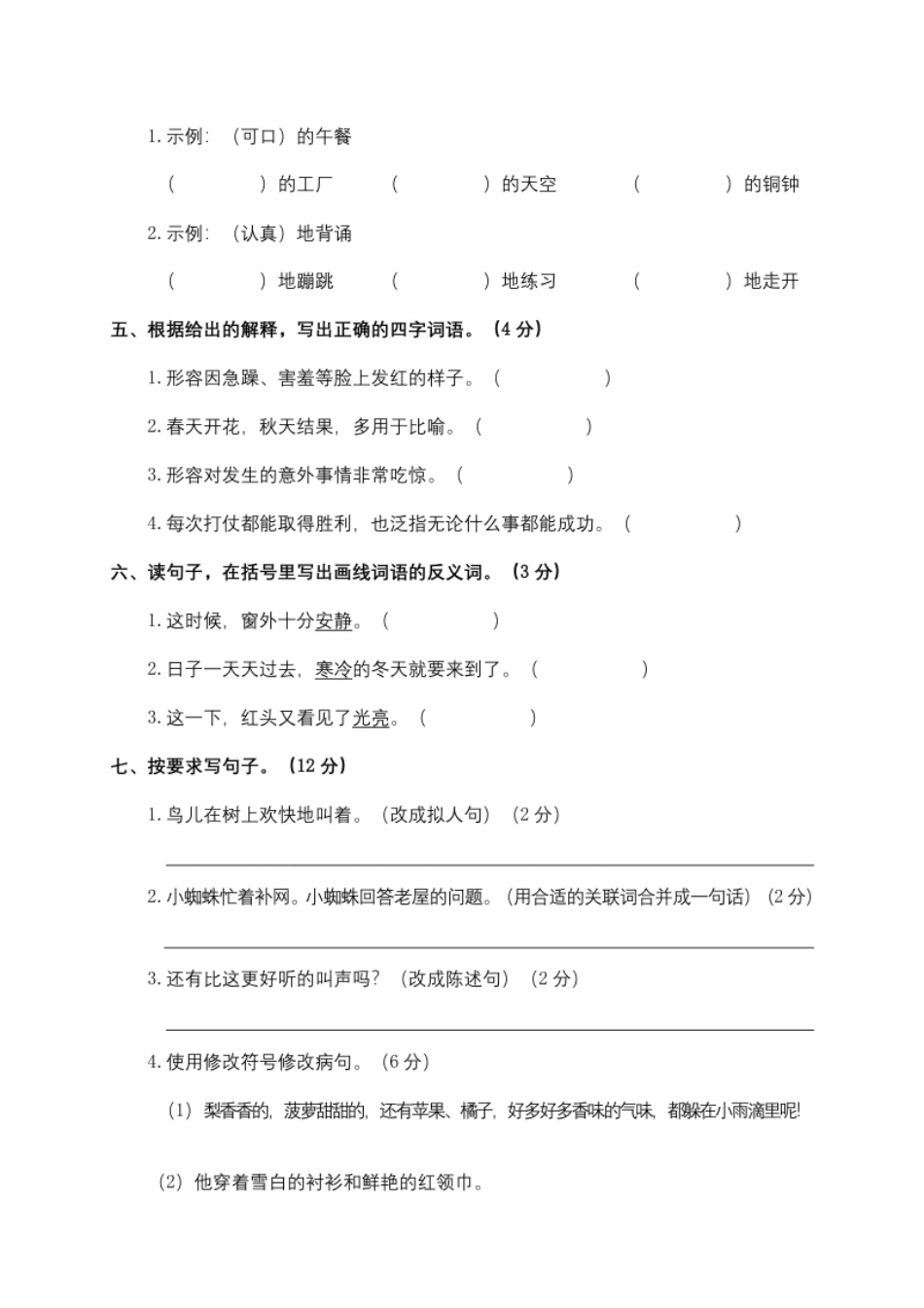 小学三年级10期中精选卷（二）.pdf_第2页