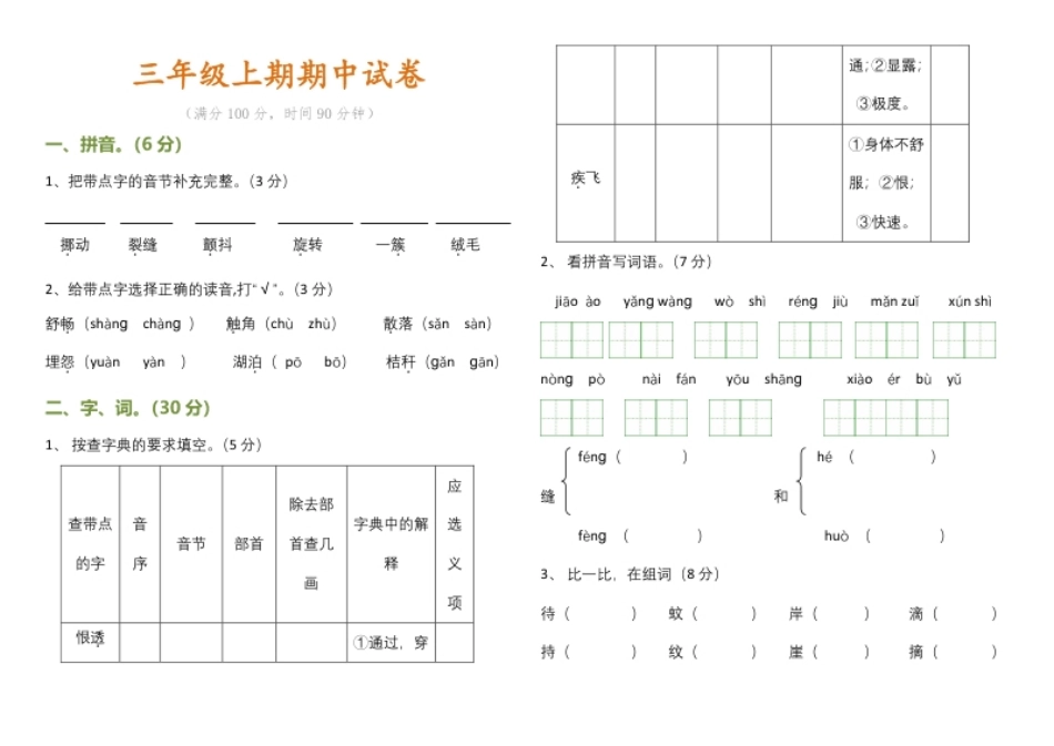 小学三年级8统编版三年级上册期中测试卷（含答案）A3版.pdf_第1页