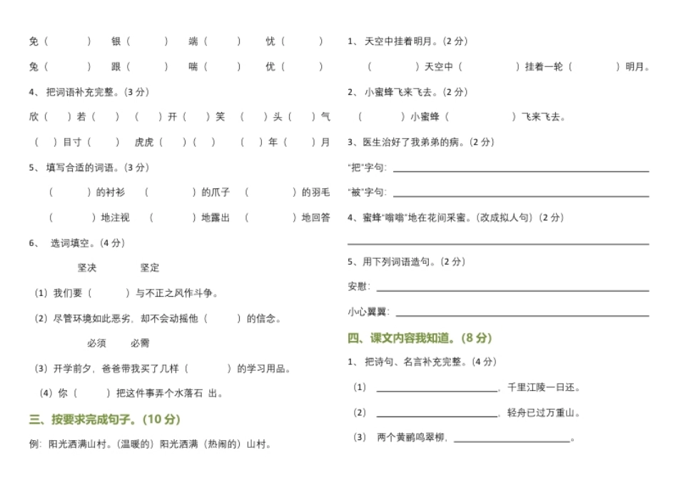 小学三年级8统编版三年级上册期中测试卷（含答案）A3版.pdf_第2页