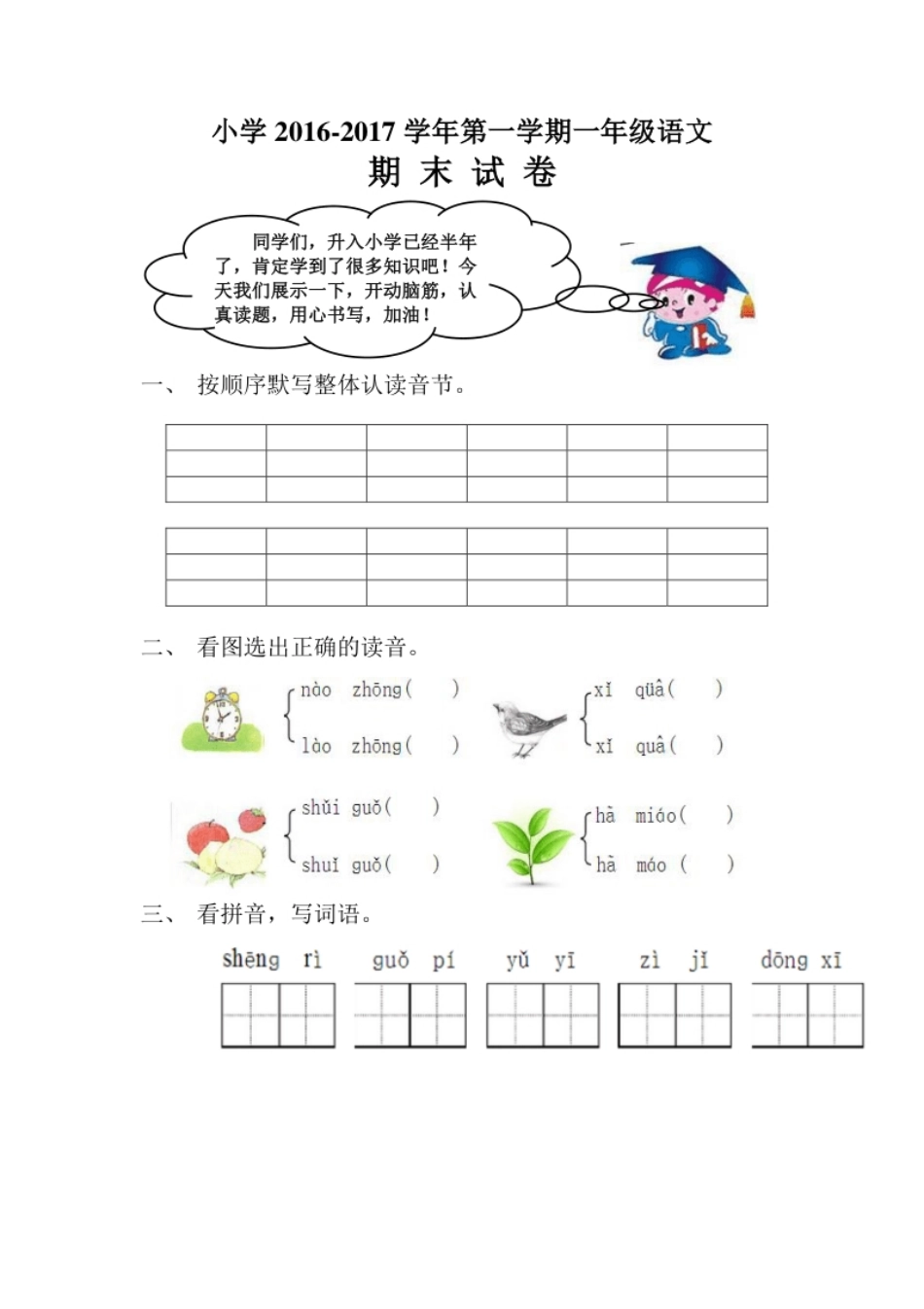 小学一年级新人教版一年级语文上册期末测试题(4).pdf_第1页