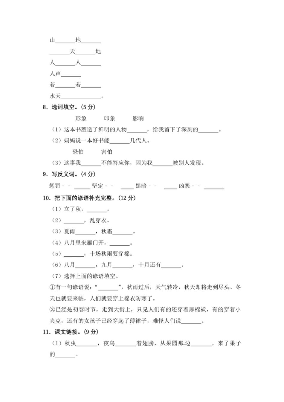 小学四年级部编版四年级语文上册期中夺冠密卷基础测试卷（二）（含答案）.pdf_第2页