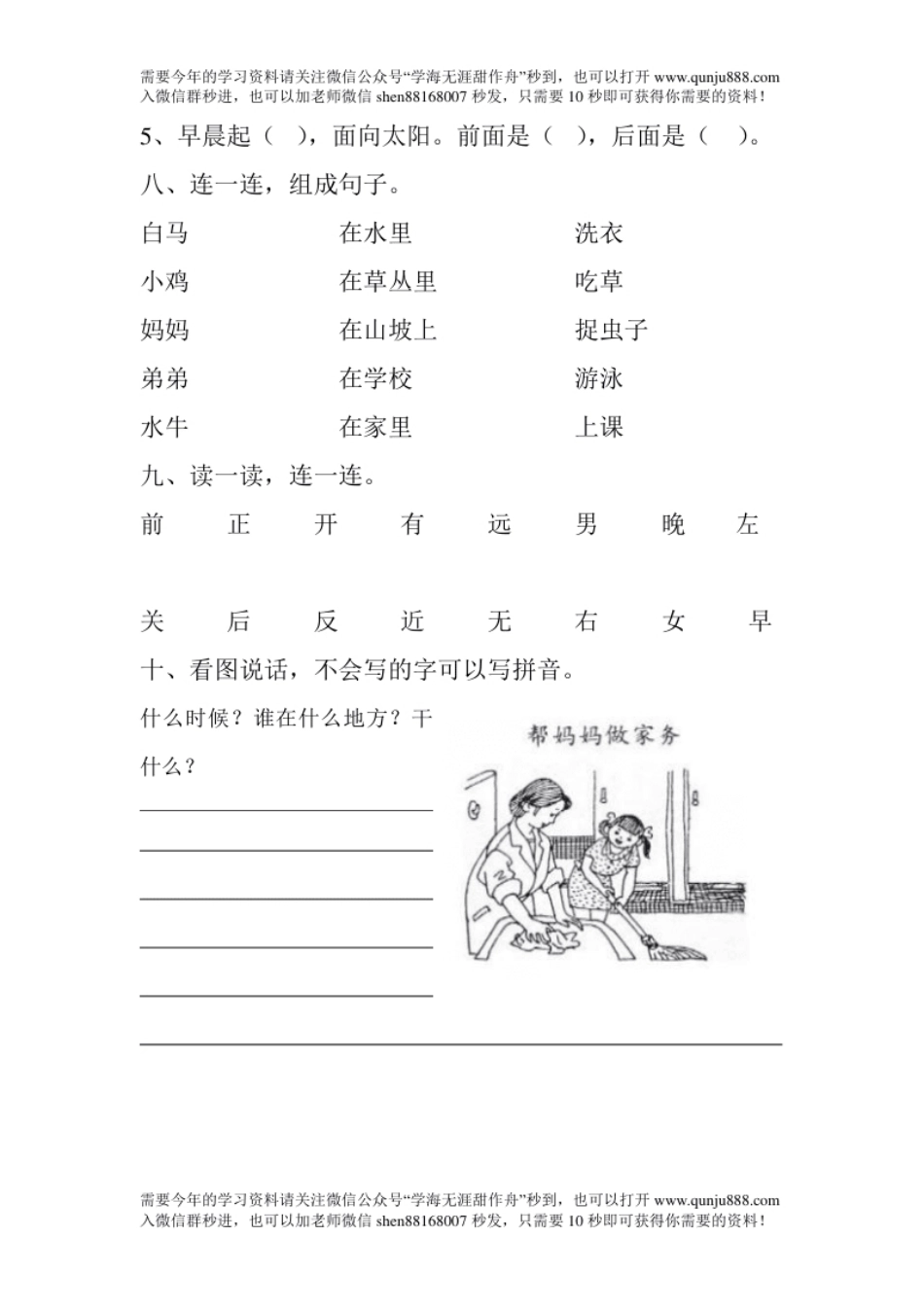 小学一年级新人教版一年级语文上册期末测试题(3).pdf_第3页