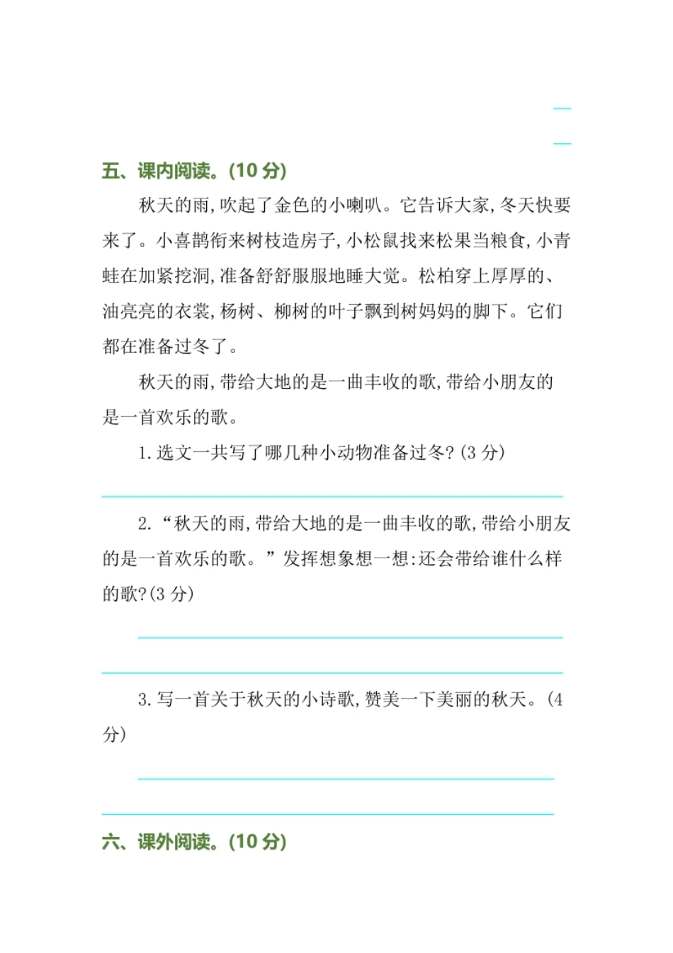 小学三年级6统编版三年级上册期中测试卷（含答案）.pdf_第3页