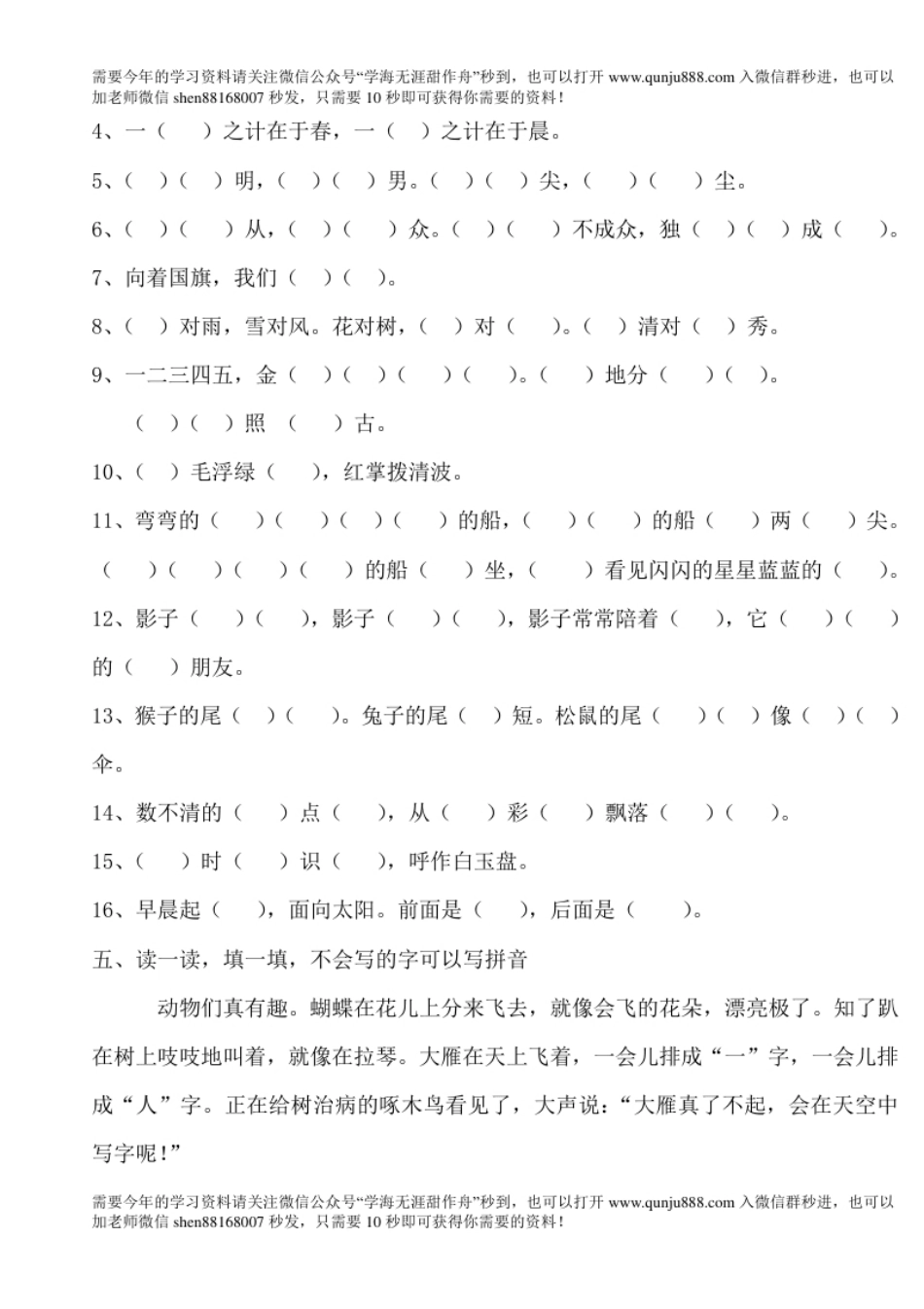 小学一年级新人教版一年级语文上册期末测试题(2).pdf_第2页