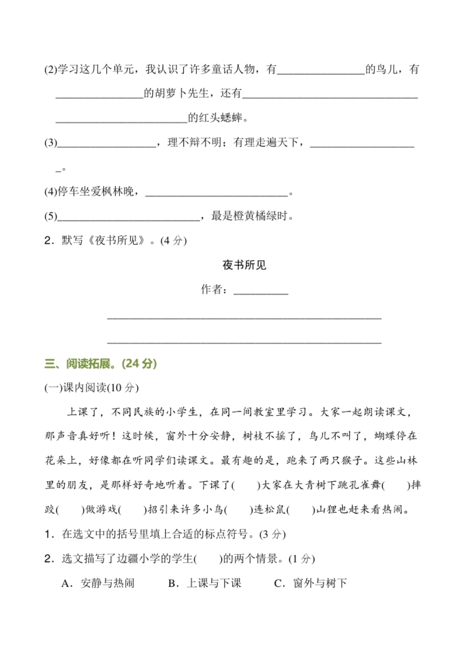 小学三年级5统编版三年级上册期中测试卷（含答案）.pdf_第3页