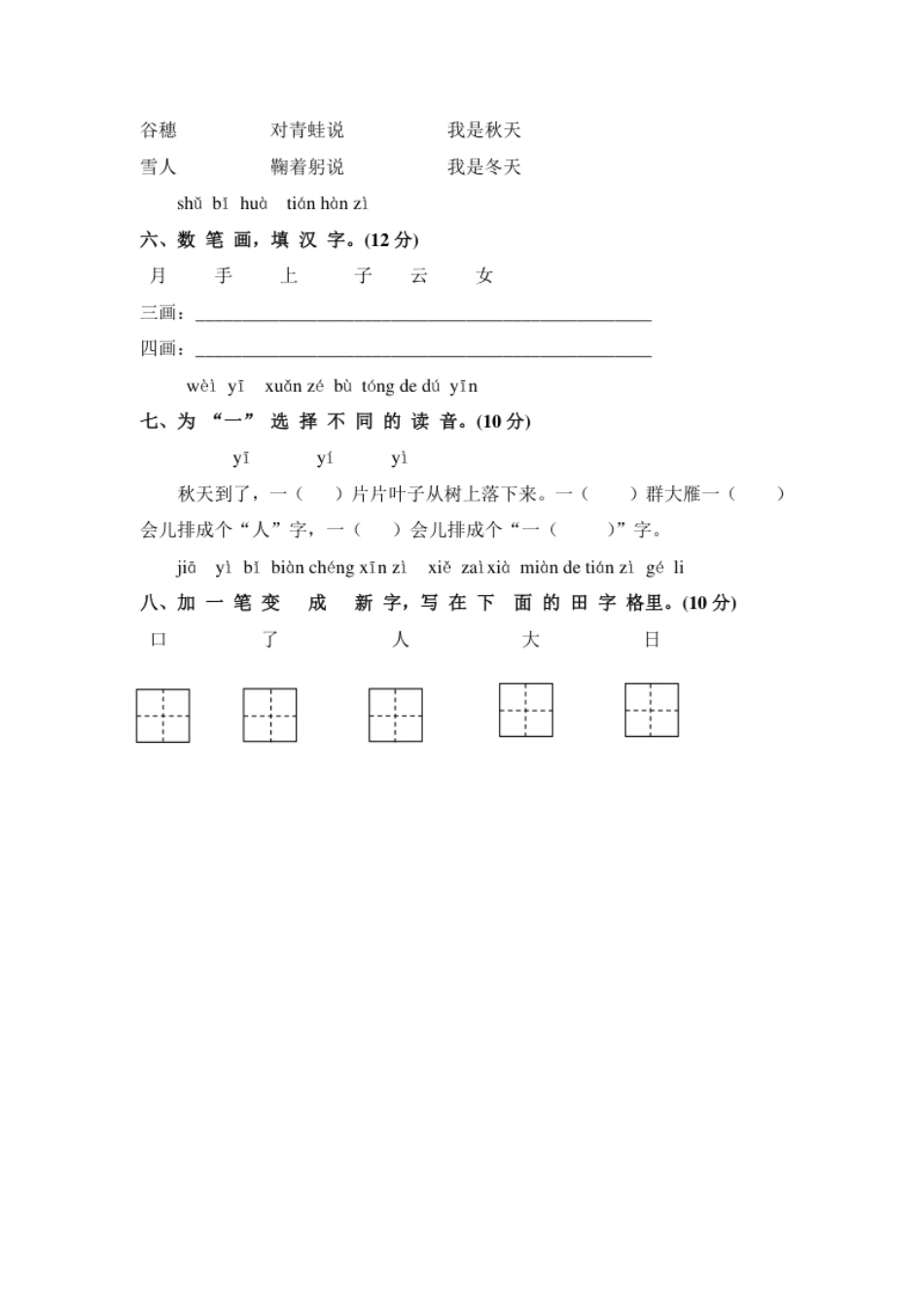 小学一年级小学一年级语文（上）期中精选卷（5）.pdf_第2页