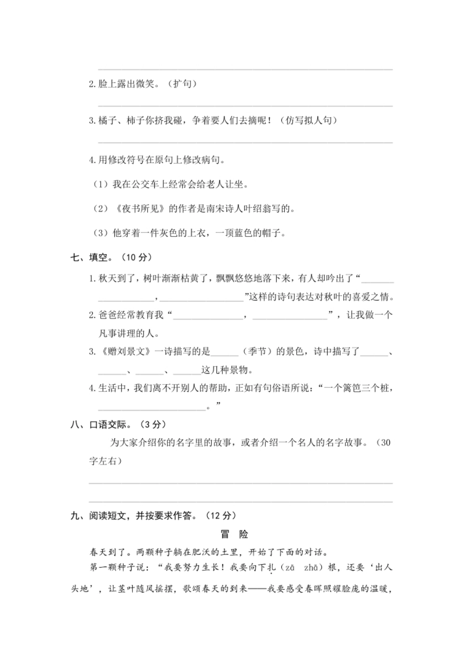 小学三年级5.期中精选卷（五）.pdf_第2页