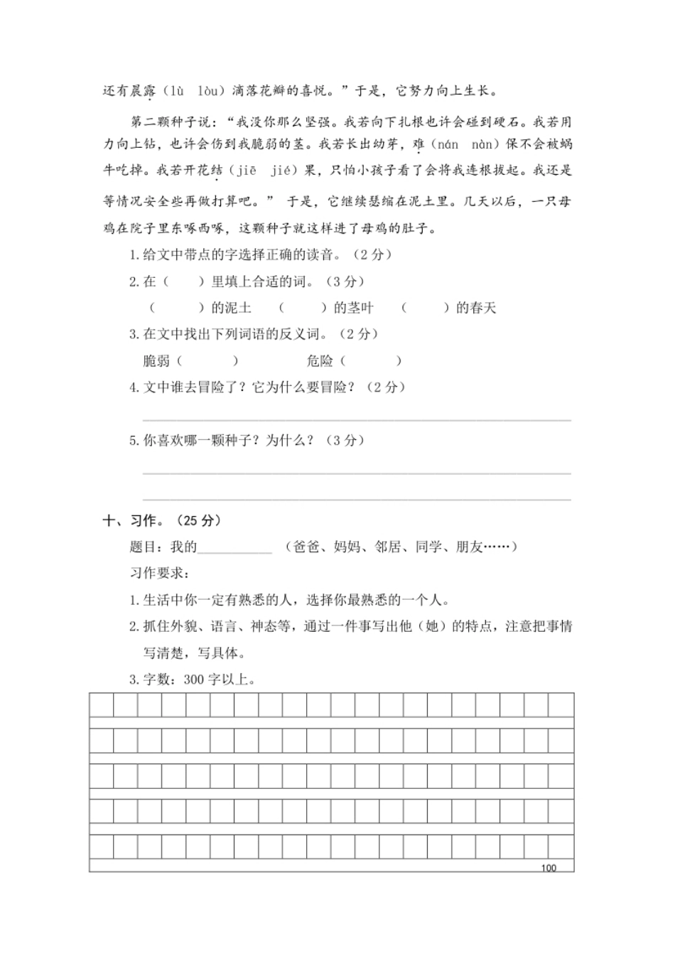 小学三年级5.期中精选卷（五）.pdf_第3页