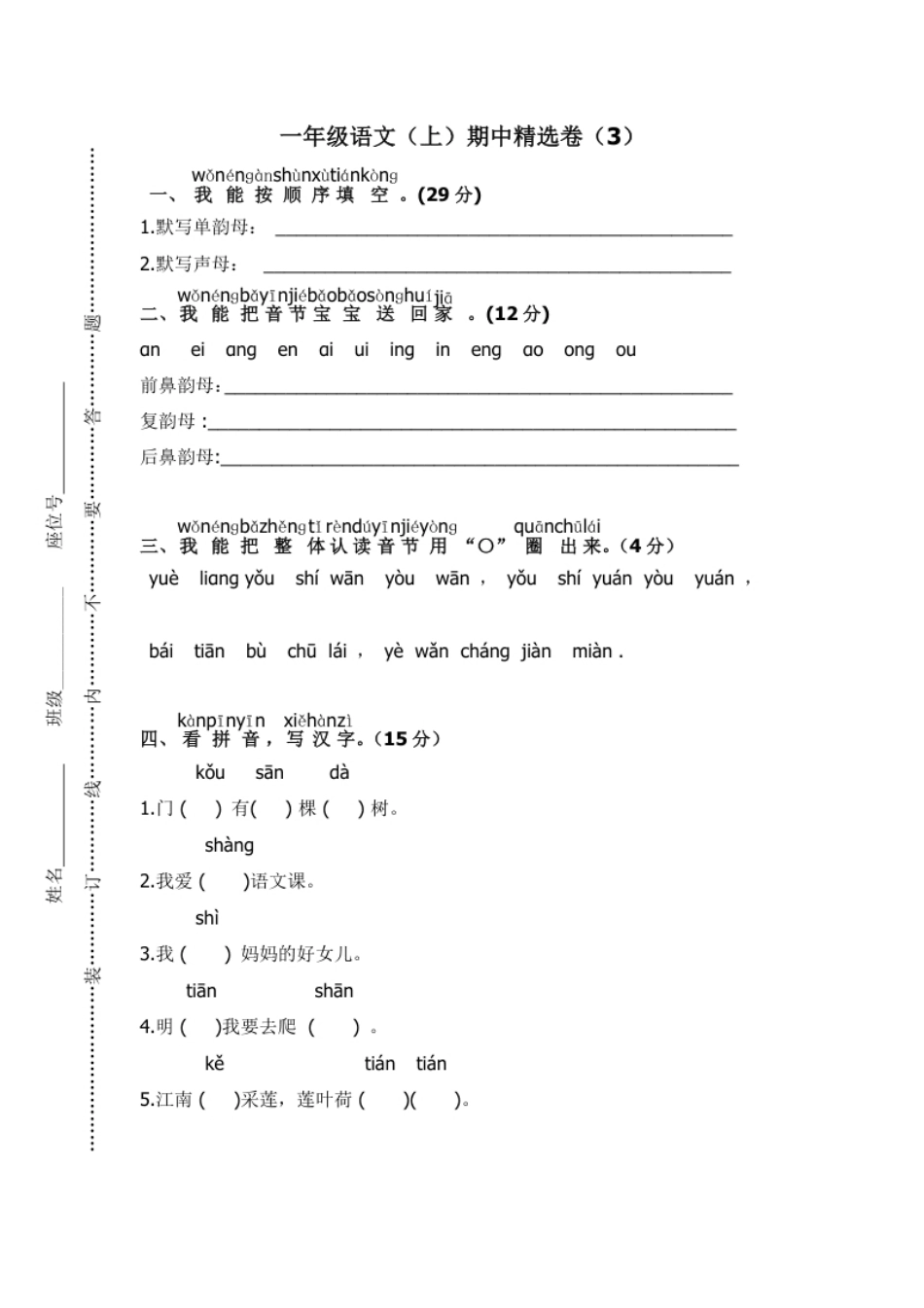 小学一年级小学一年级语文（上）期中精选卷（3）.pdf_第1页