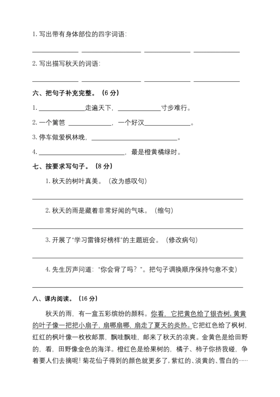 小学三年级4统编版三年级上册期中测试卷（一）（含答案）.pdf_第2页