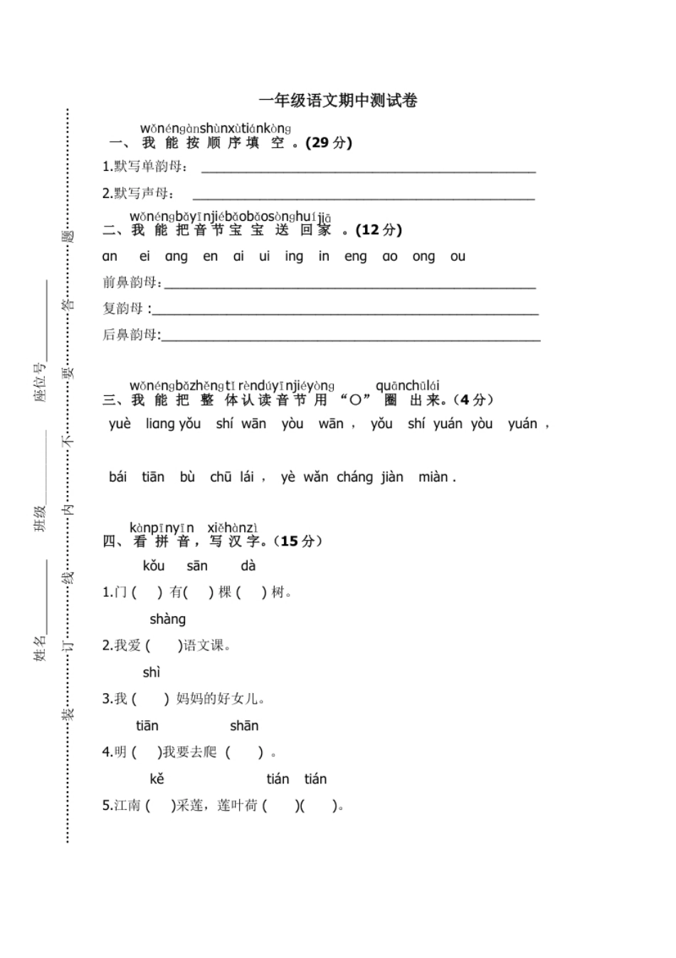 小学一年级期中试卷4.pdf_第1页