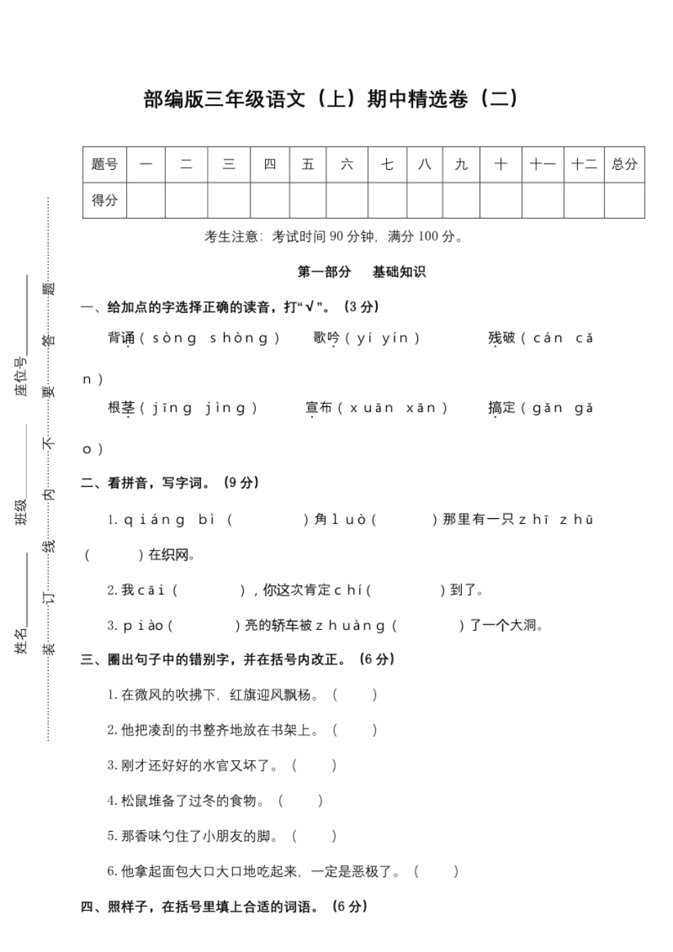 小学三年级2.期中精选卷（二）.pdf_第1页