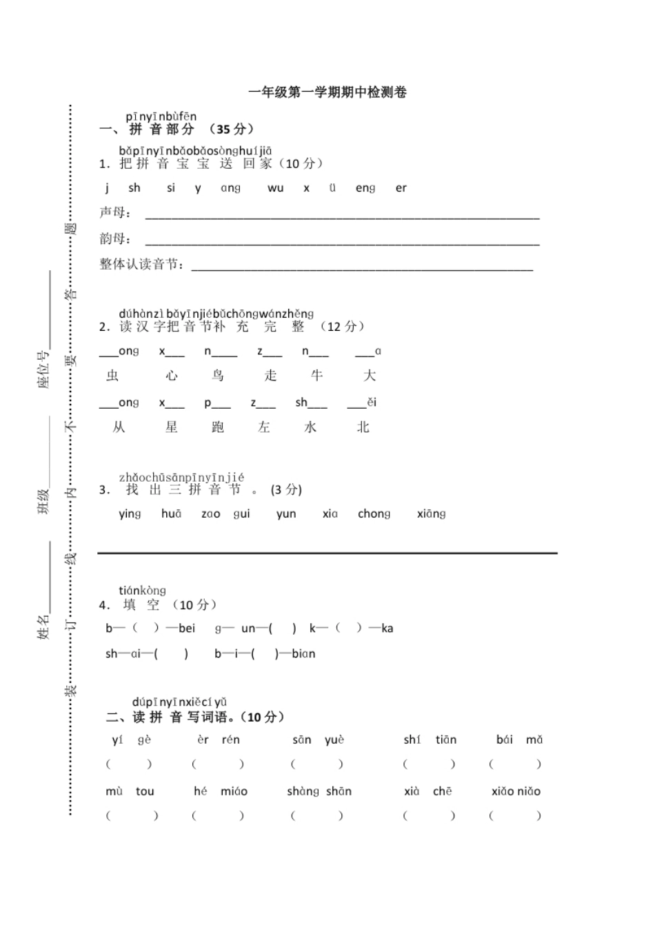 小学一年级期中试卷3.pdf_第1页