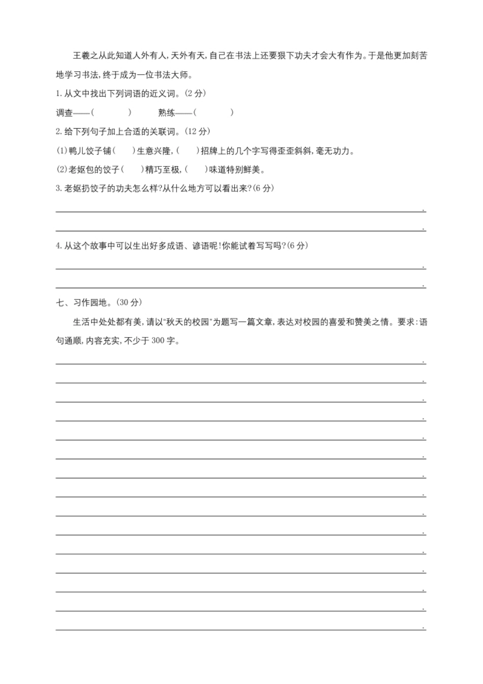 小学三年级1统编版三年级上册上册期中测试卷（二）（含答案）.pdf_第3页