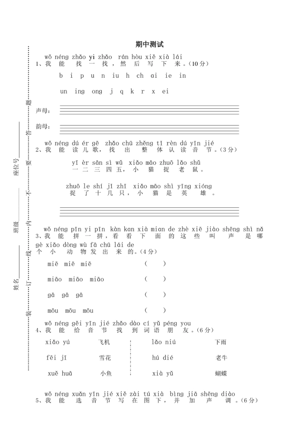 小学一年级期中试卷2.pdf_第1页