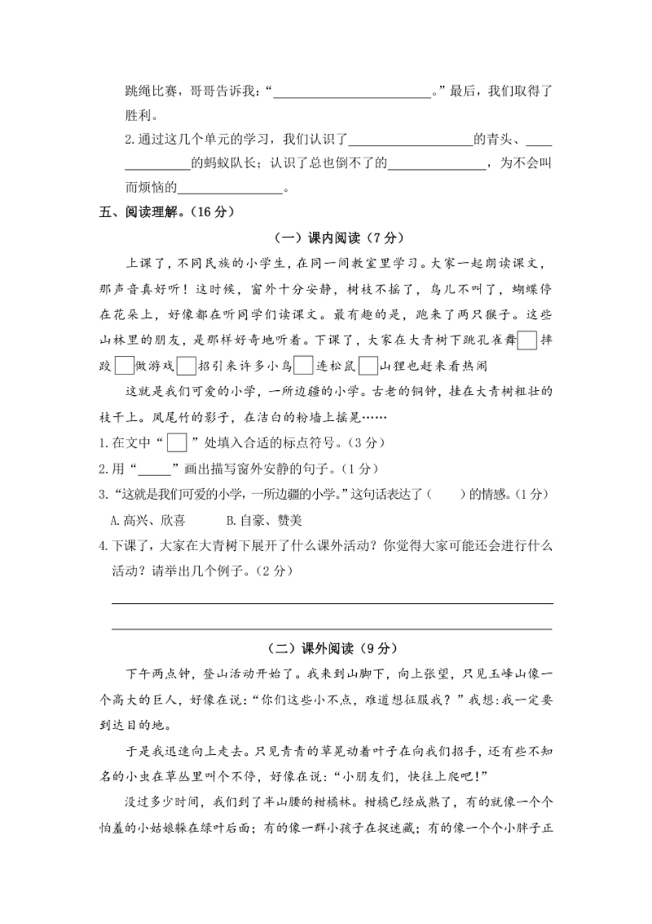 小学三年级1.期中精选卷（一）.pdf_第3页