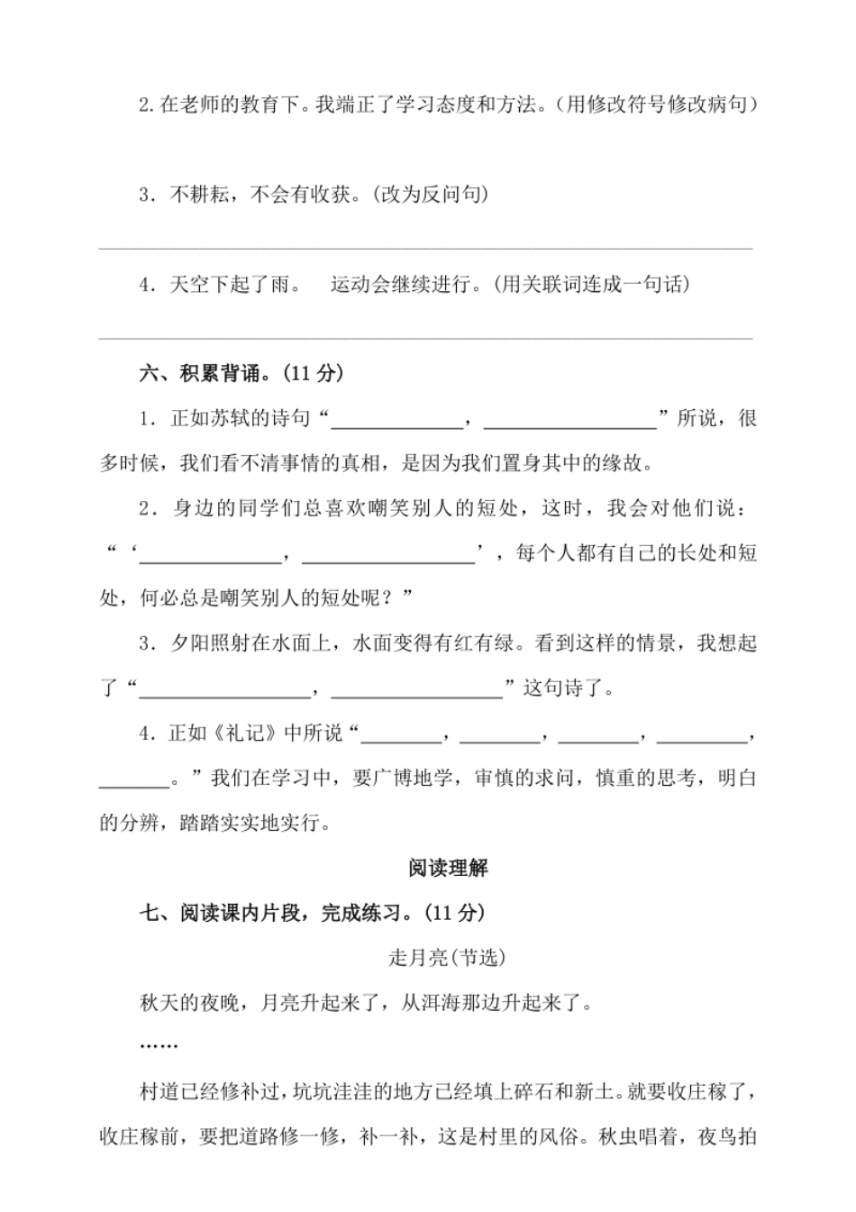 小学四年级25四年级语文上册试题－期中测试卷（含答案）人教部编版.pdf_第3页