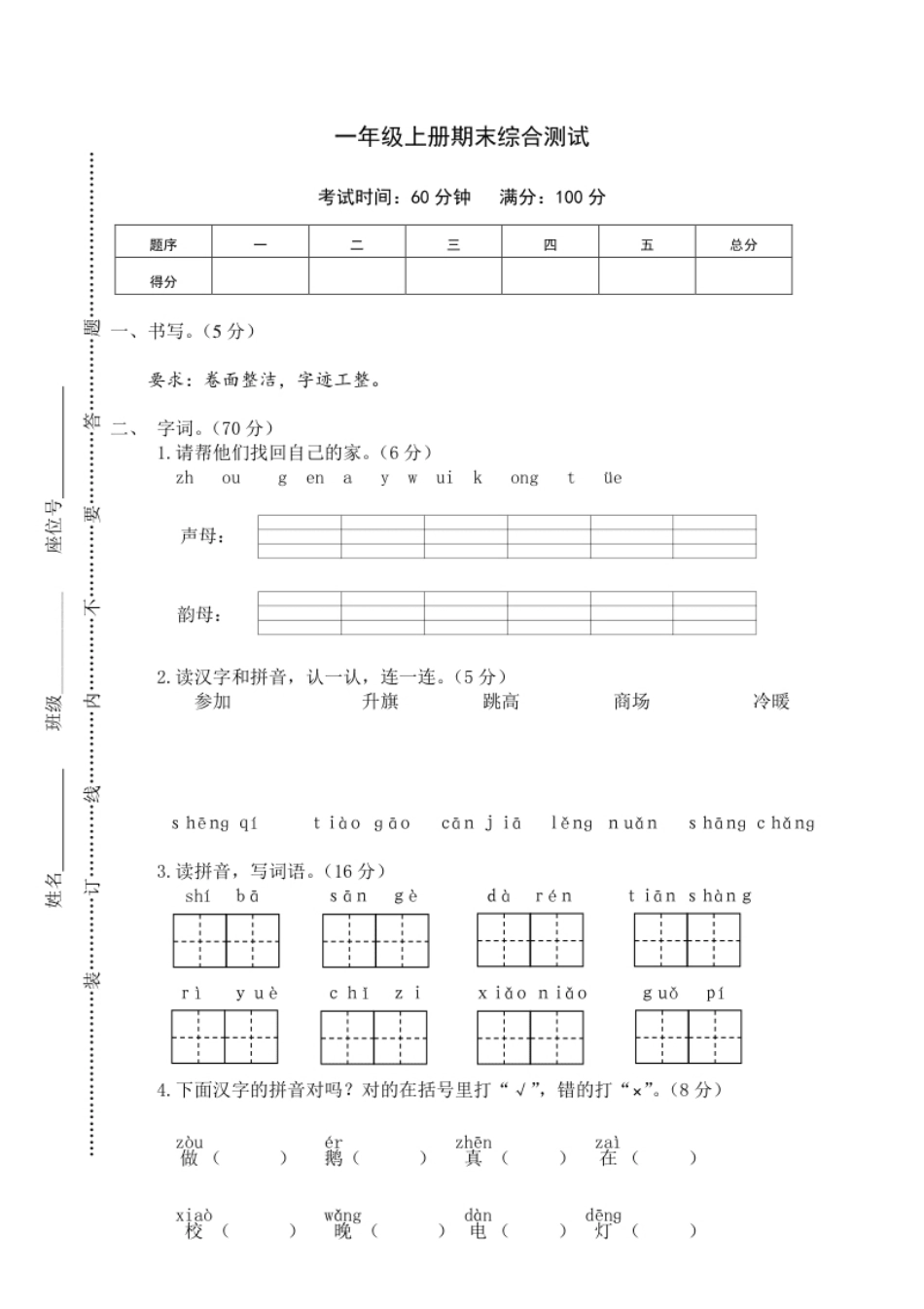 小学一年级期末试卷9.pdf_第1页